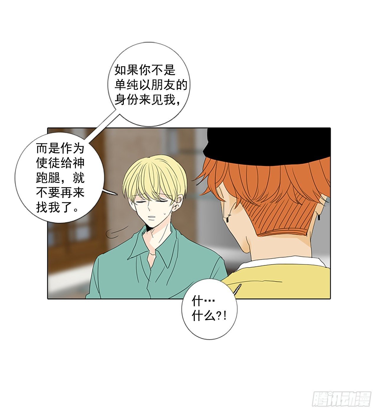 16.难测之缘（5）
