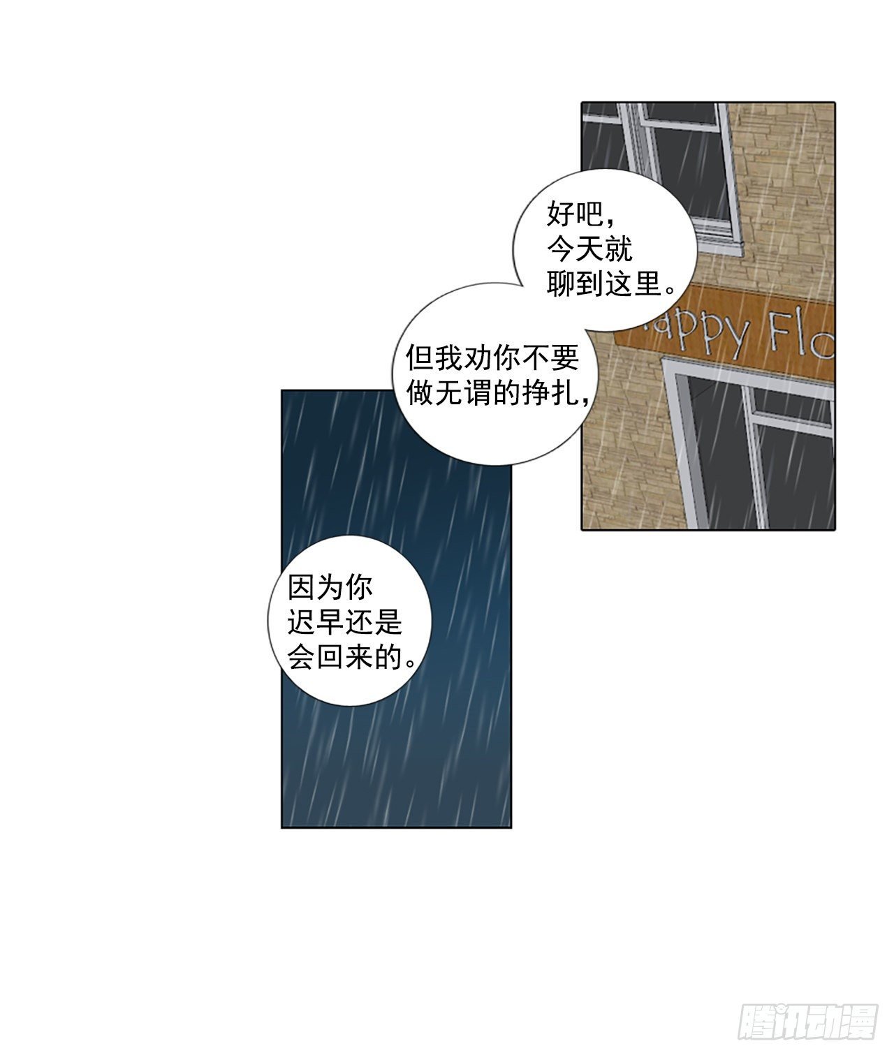 16.难测之缘（5）