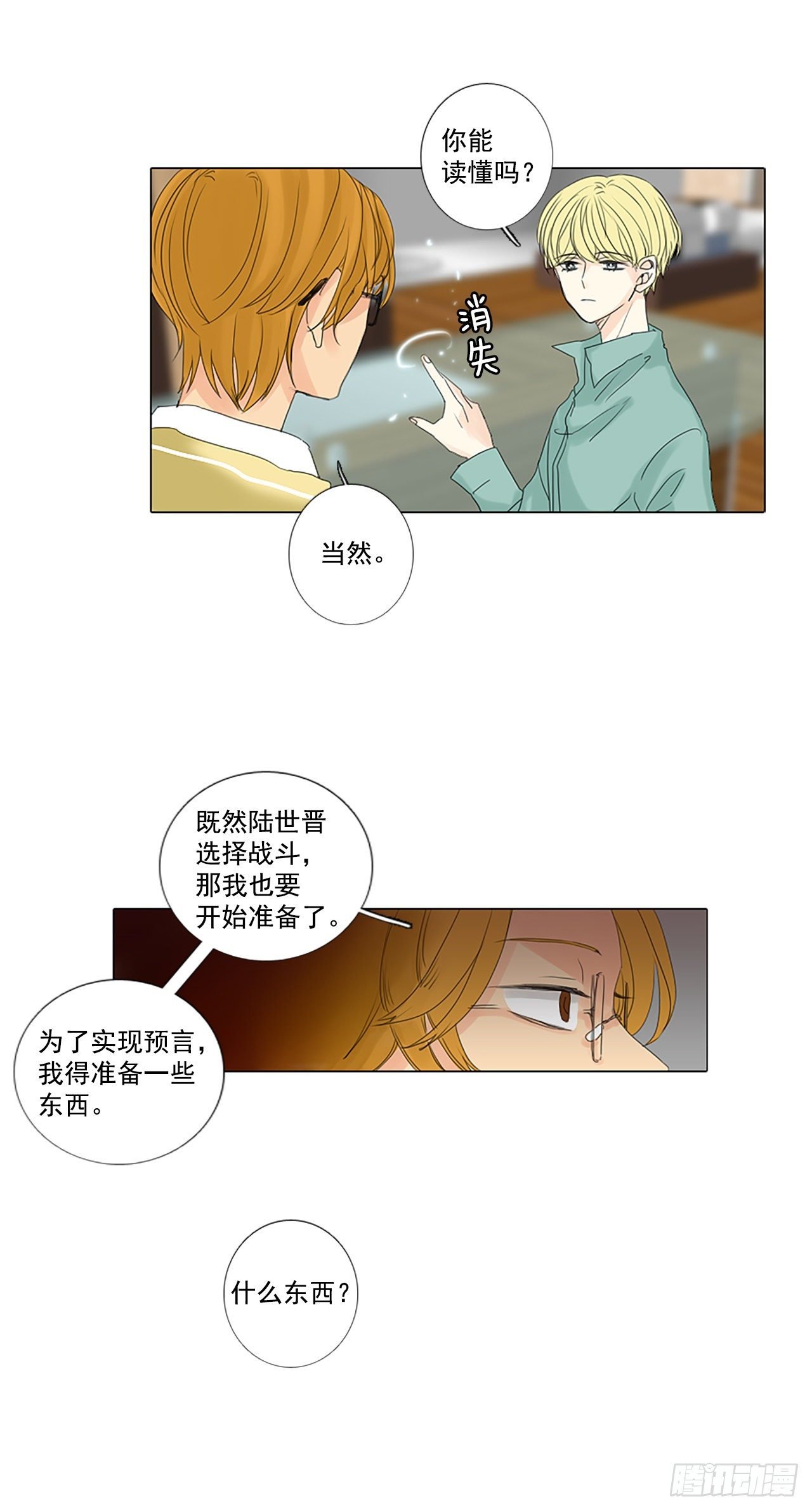 17.难测之缘（6）