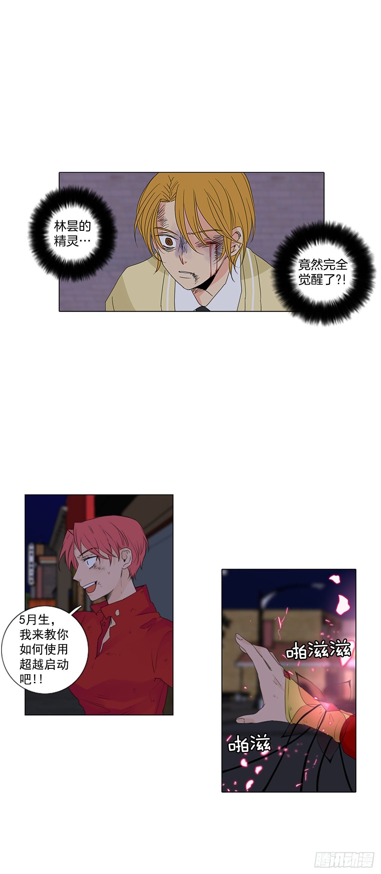 20.超越启动（3）
