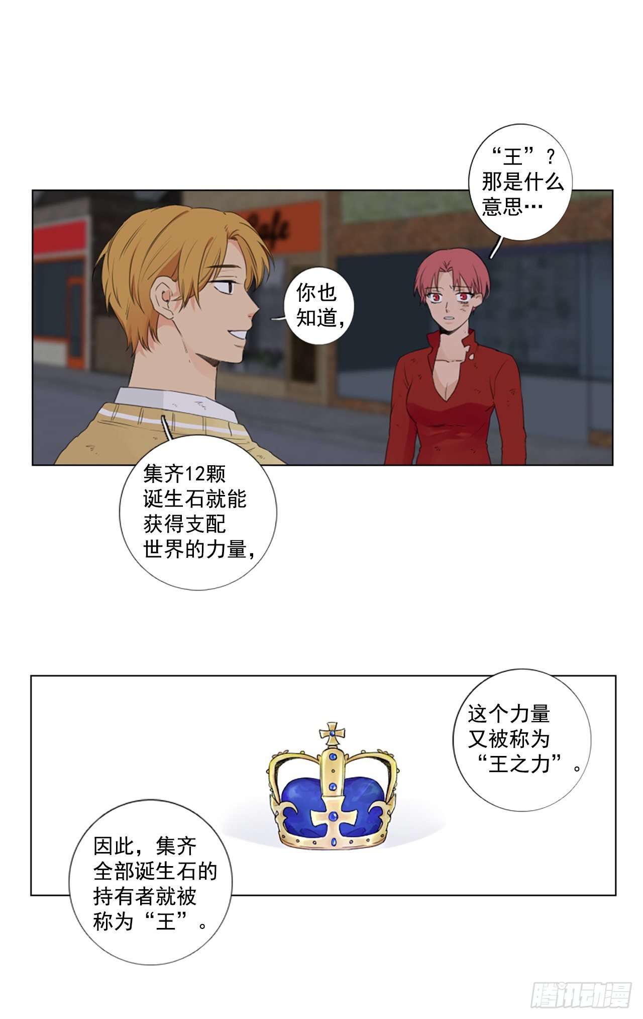 21.王的制造者（1）