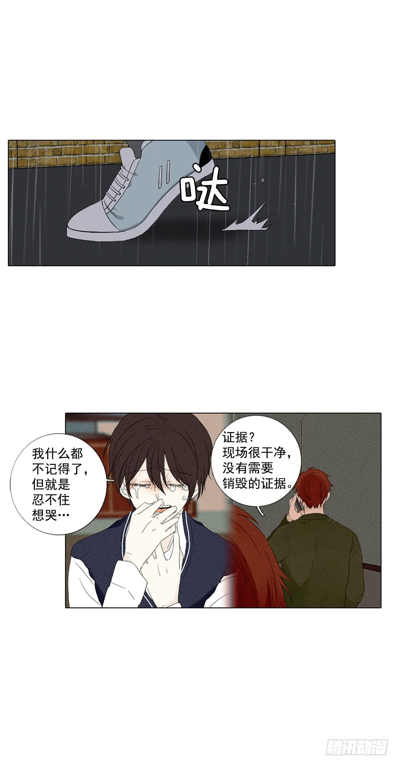 29.裂痕（1）