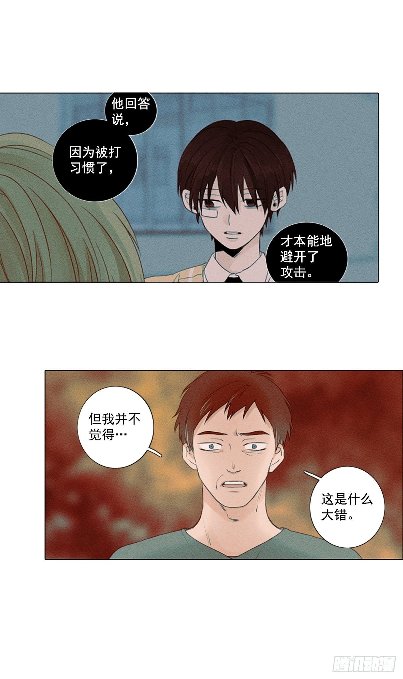 29.裂痕（1）