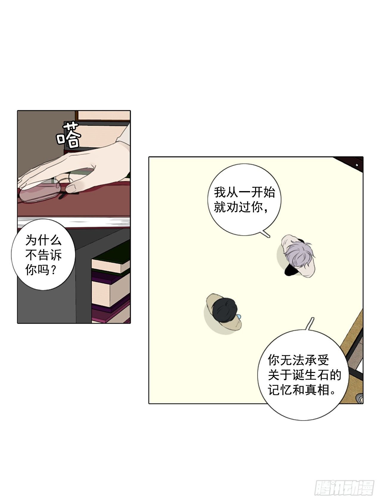 29.裂痕（1）