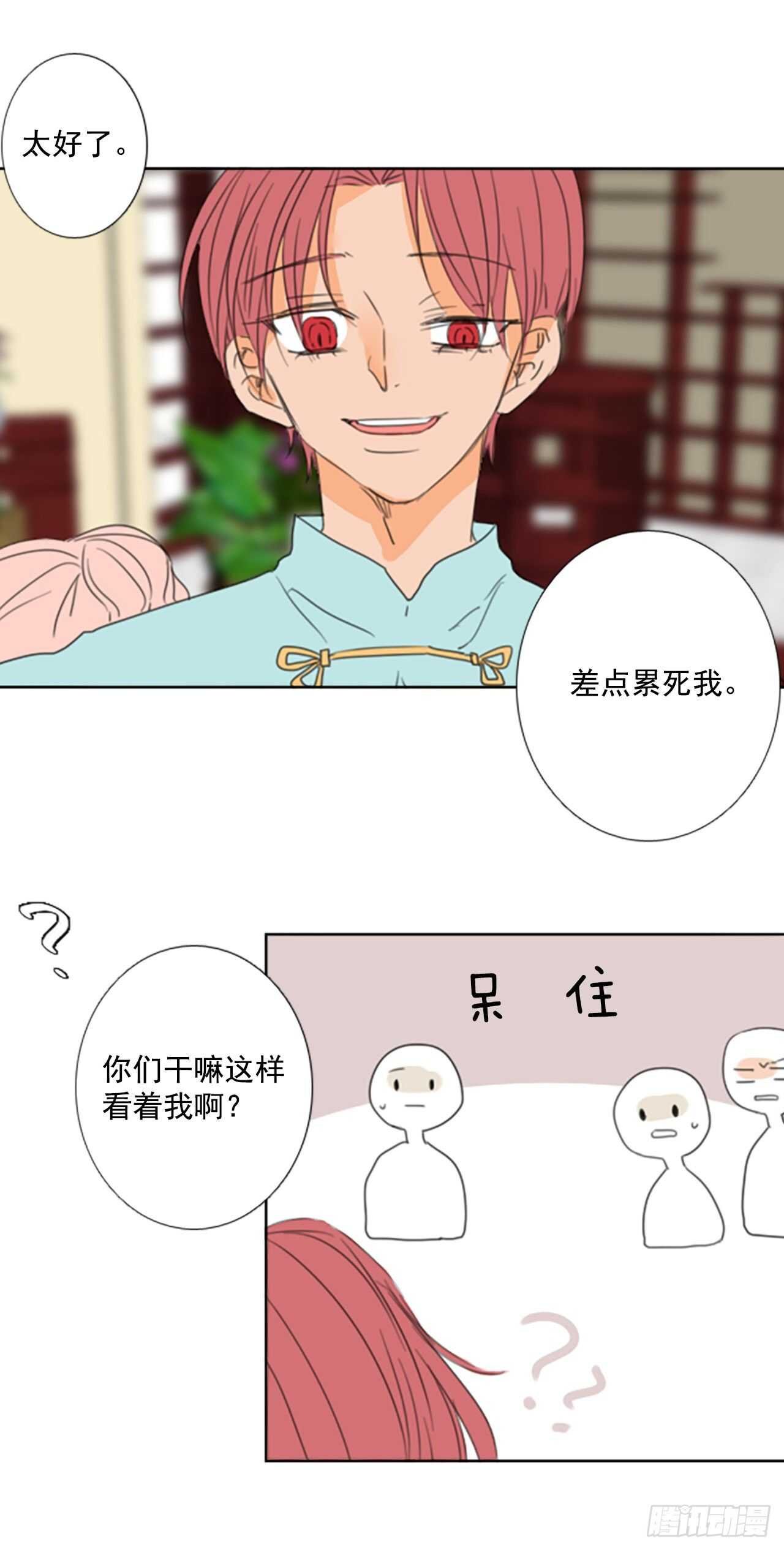 32.裂痕（4）