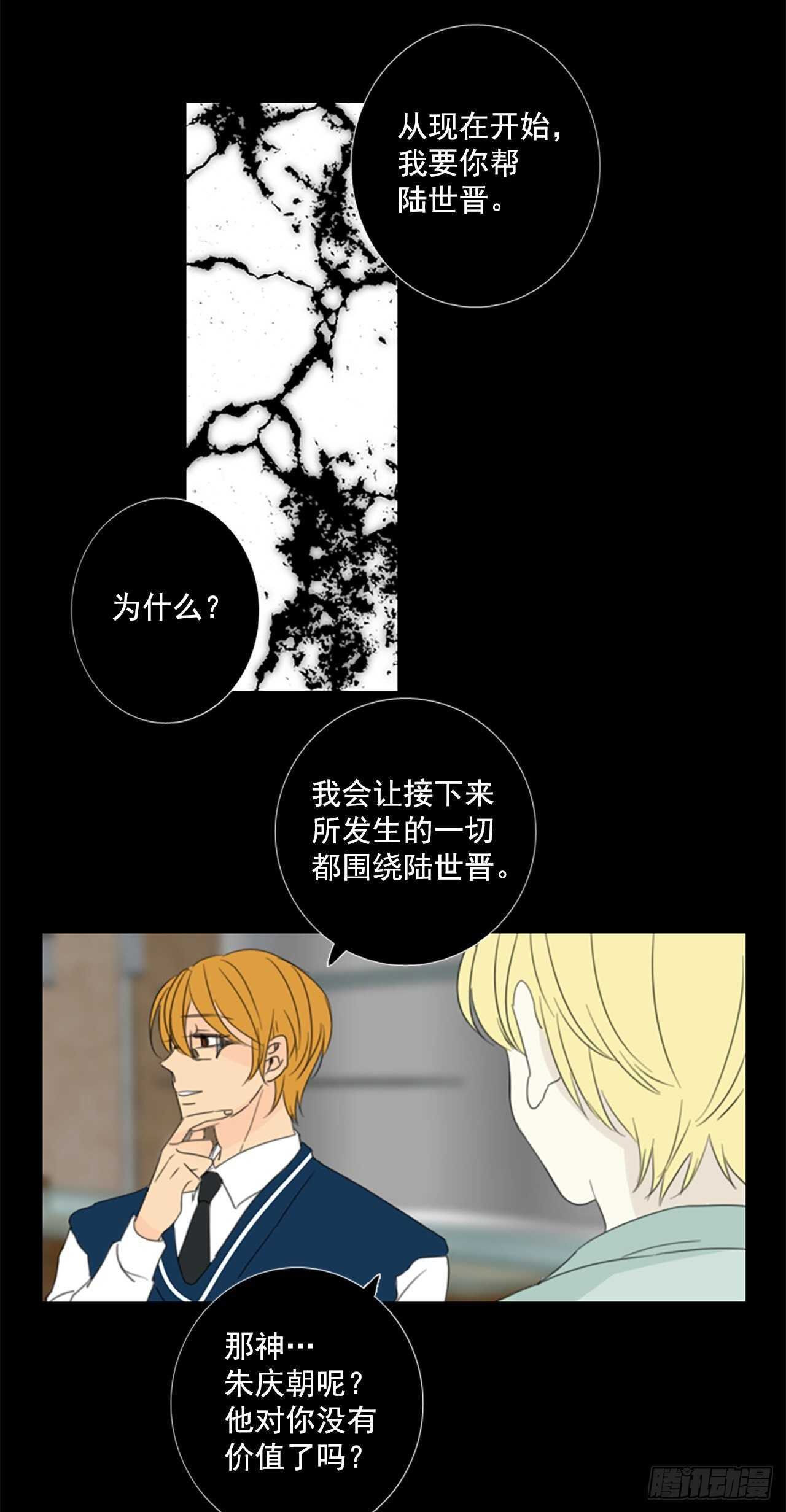 33.裂痕（5）