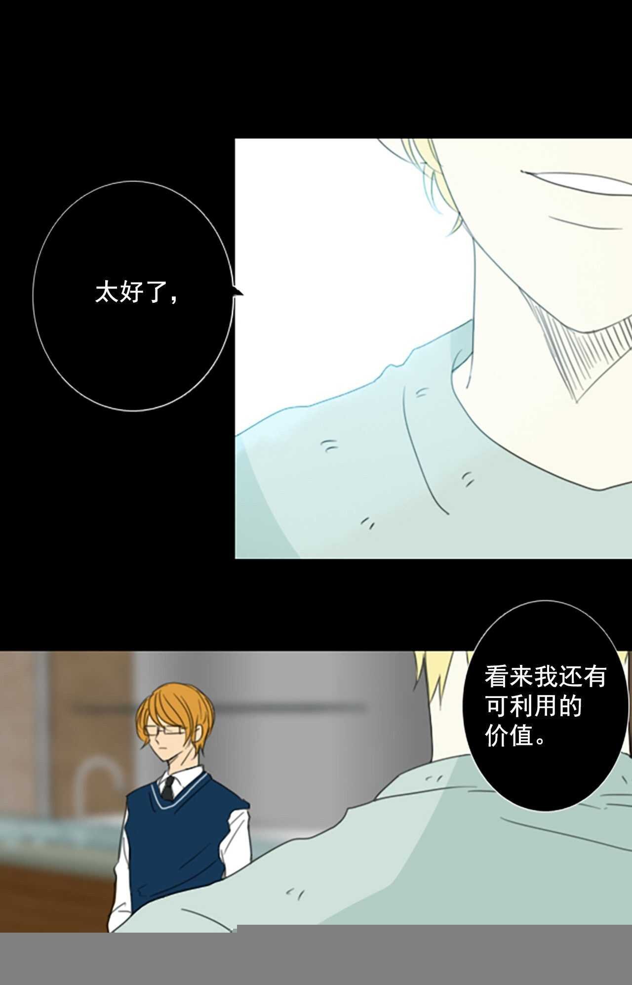 33.裂痕（5）