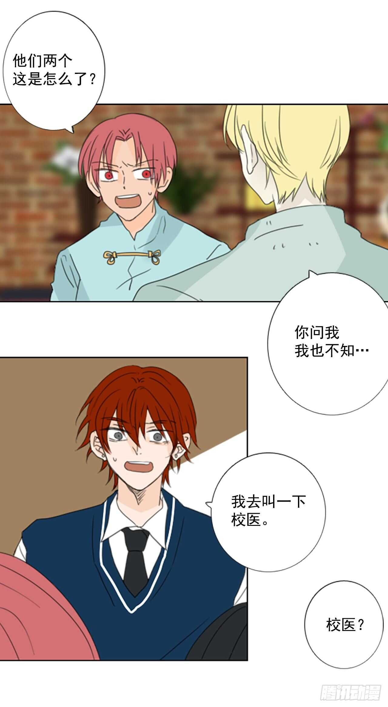 33.裂痕（5）