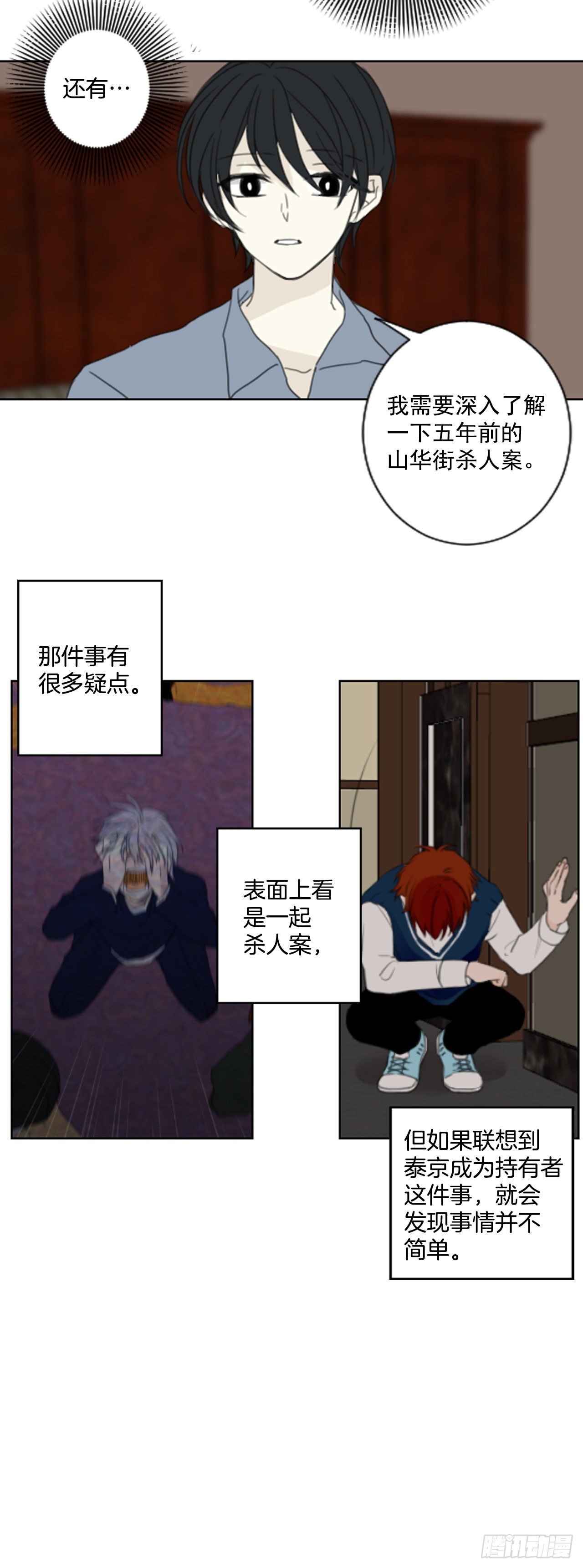 39.五年前的事件(1)