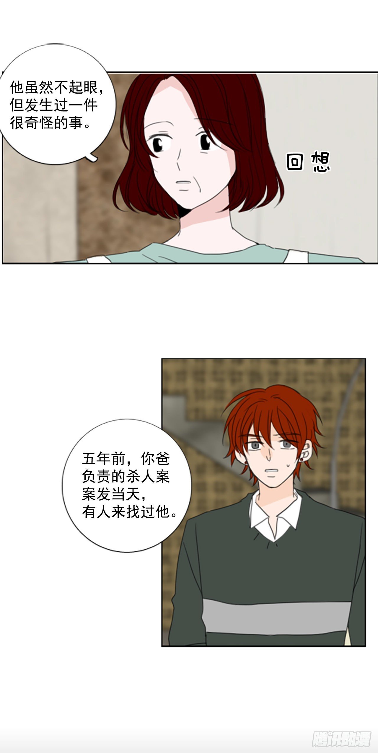 39.五年前的事件(1)