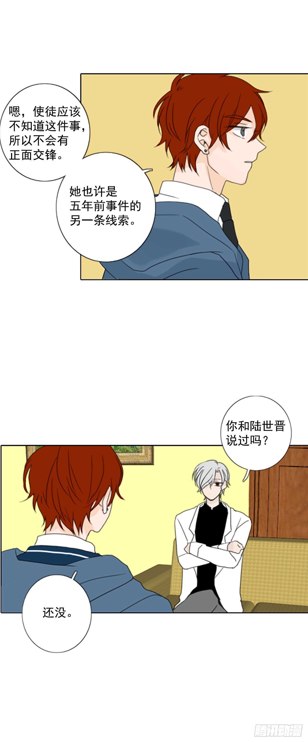40.五年前的事件(2)