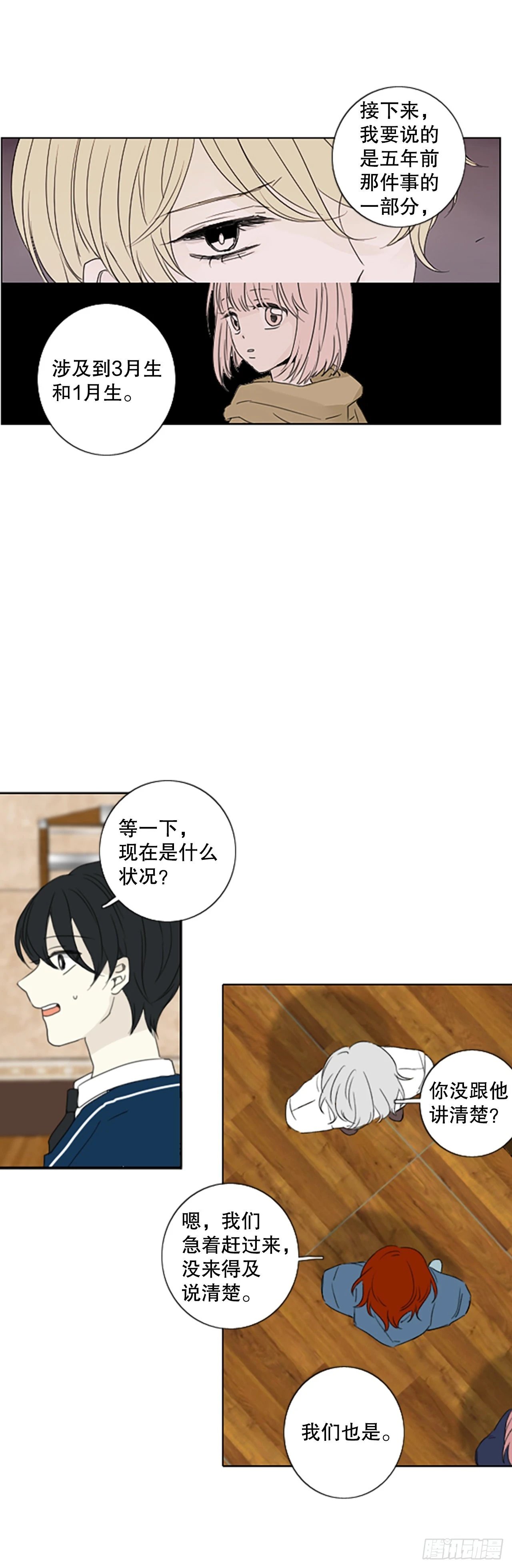 41.五年前的事件(3)