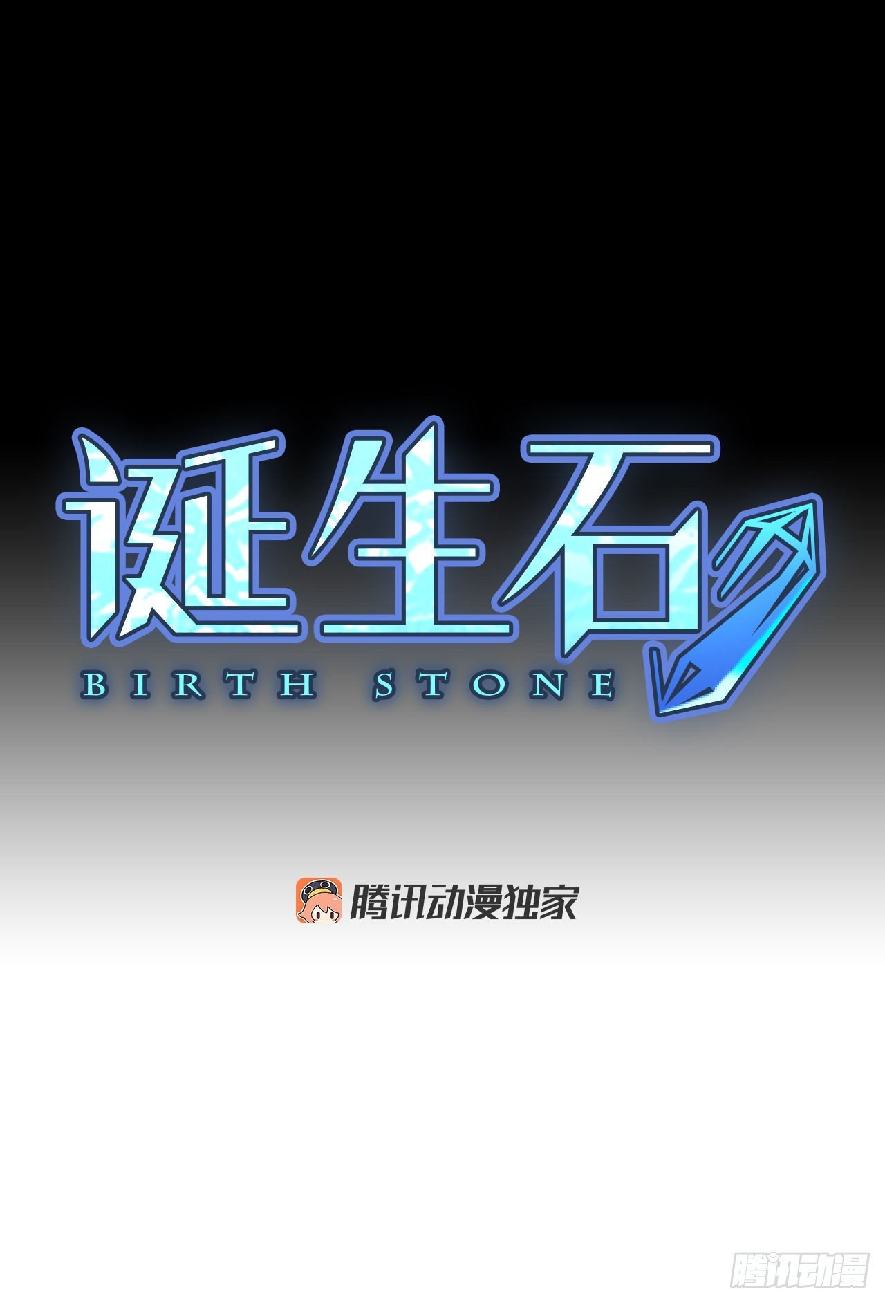 59.碎裂的蓝宝石（2）