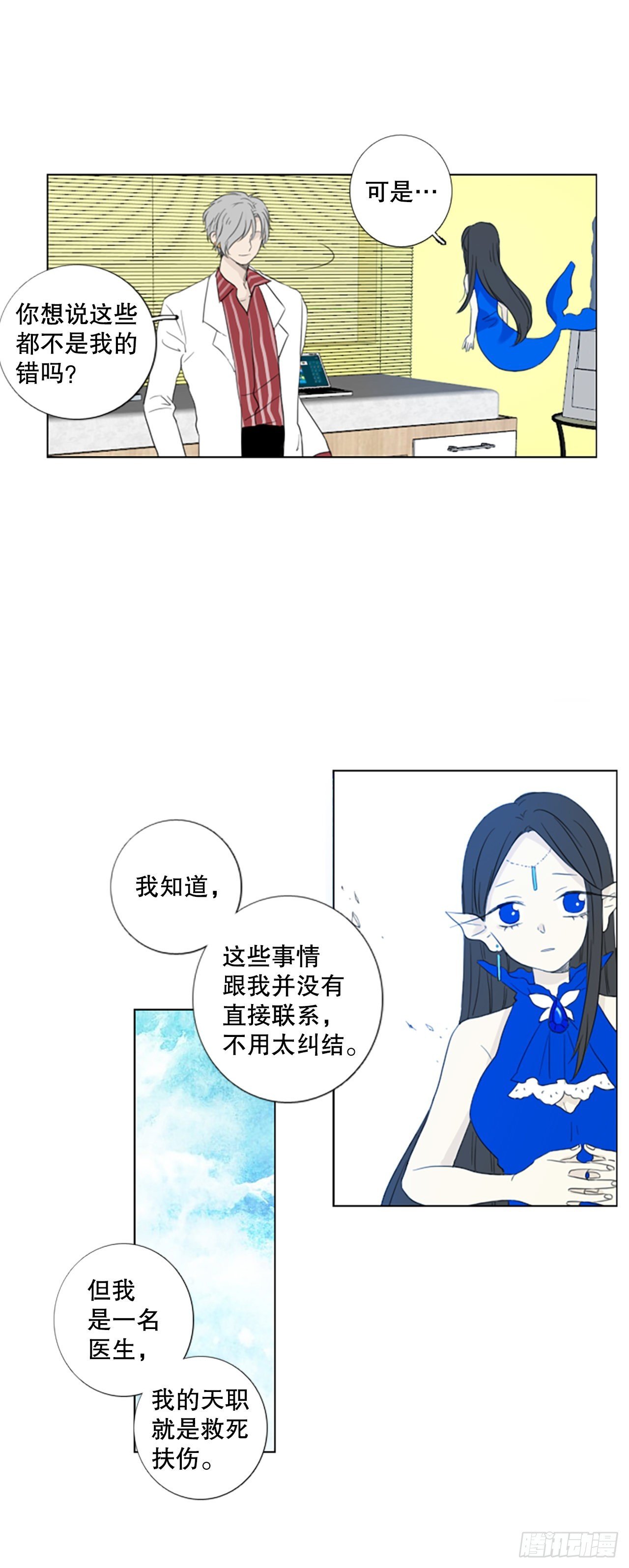 59.碎裂的蓝宝石（2）