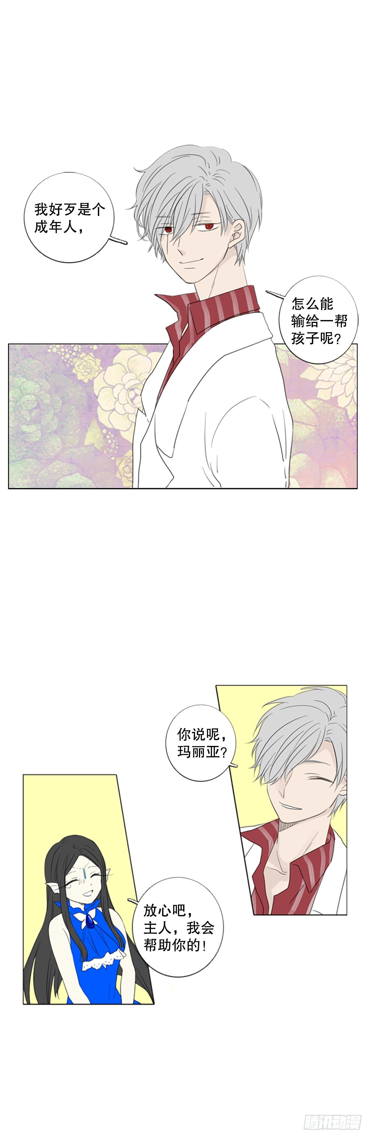 59.碎裂的蓝宝石（2）