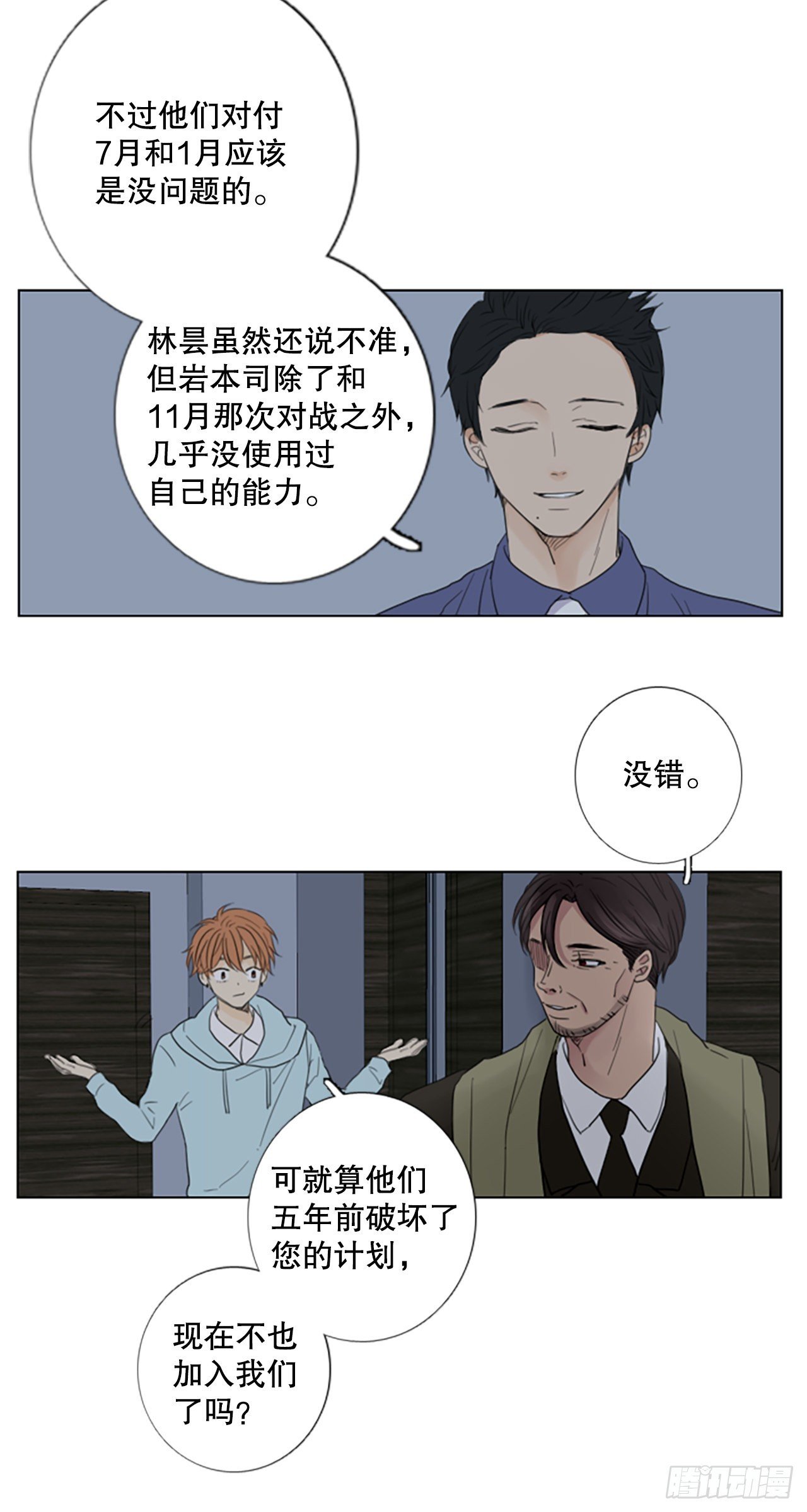 62.暴风雨前夜——深夜（3）