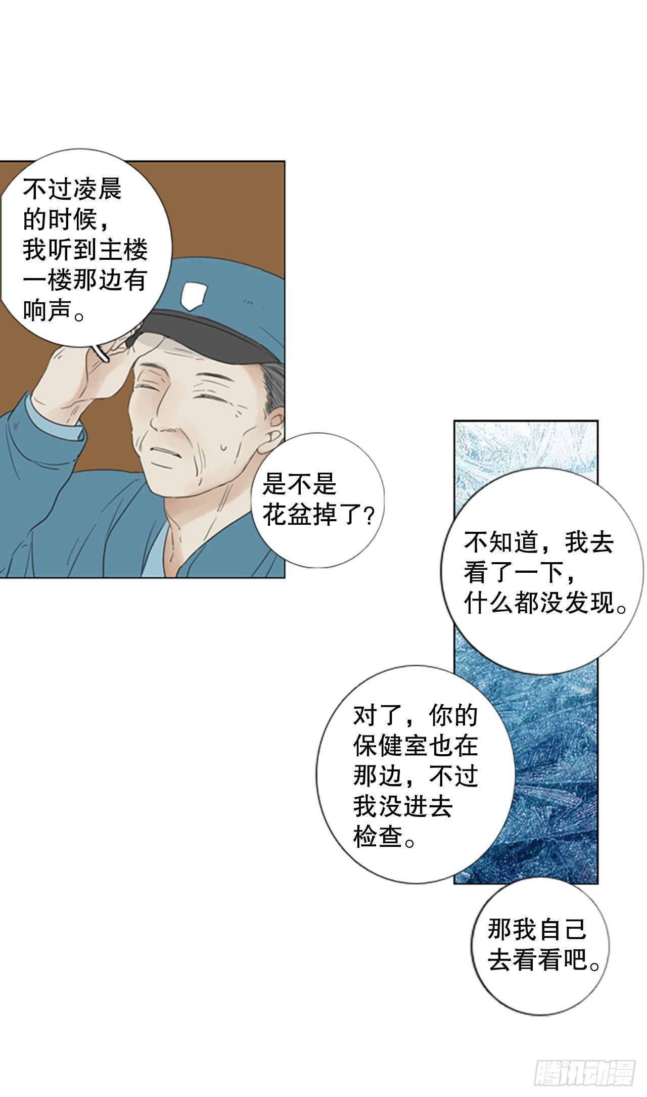 66.暴风雨前夜——深夜（7）