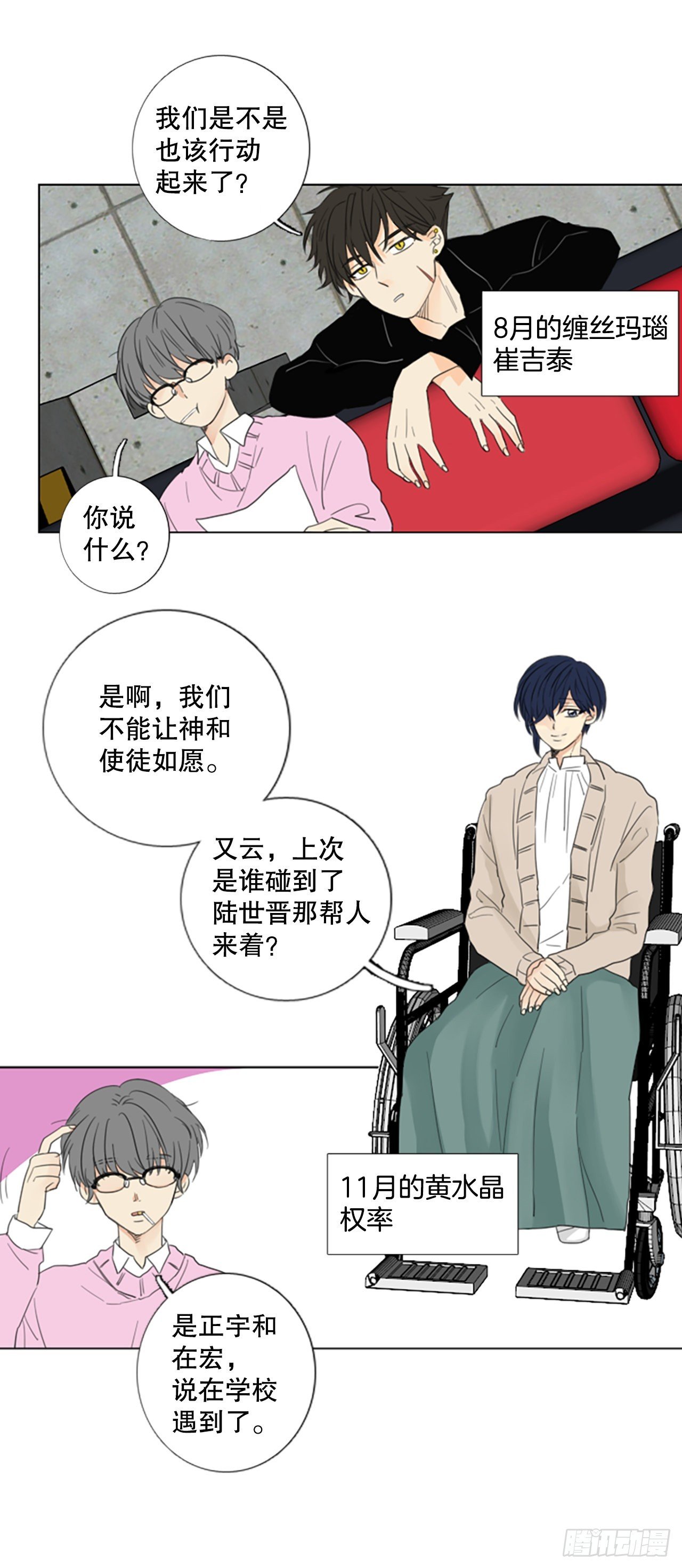 70.圣战——序幕（2）
