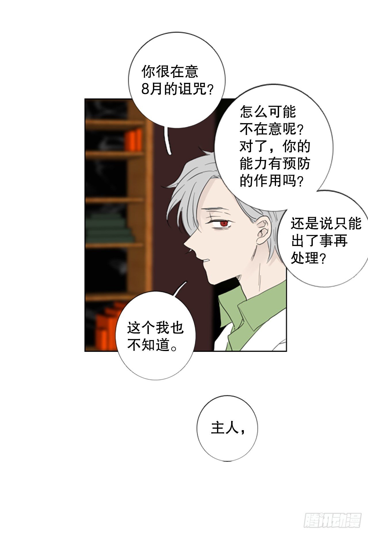 73.圣战——序幕（5）