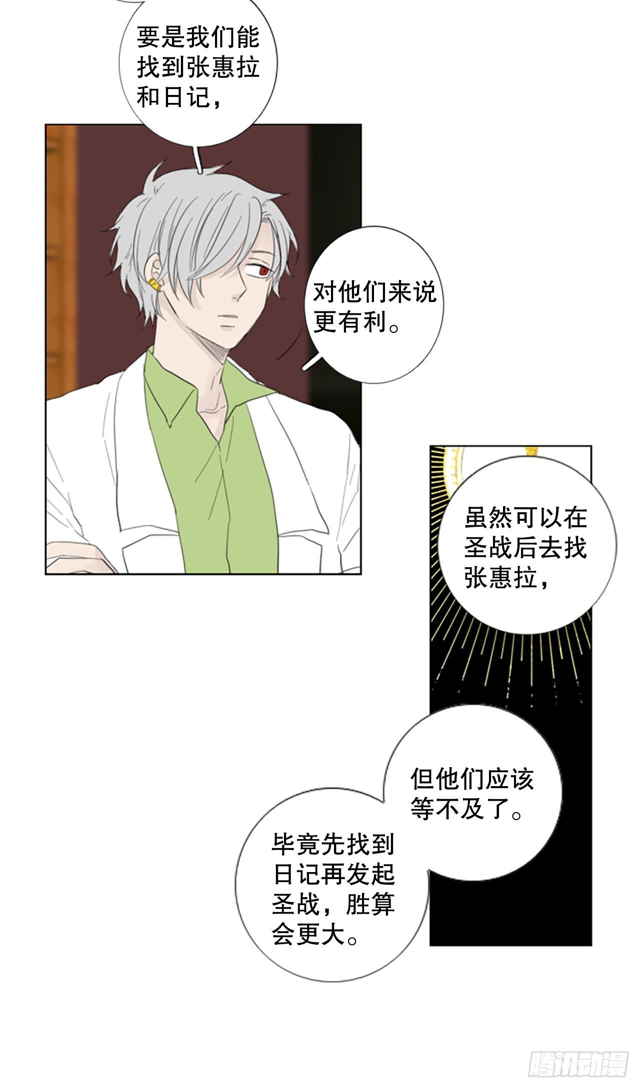 74.圣战——序幕（6）