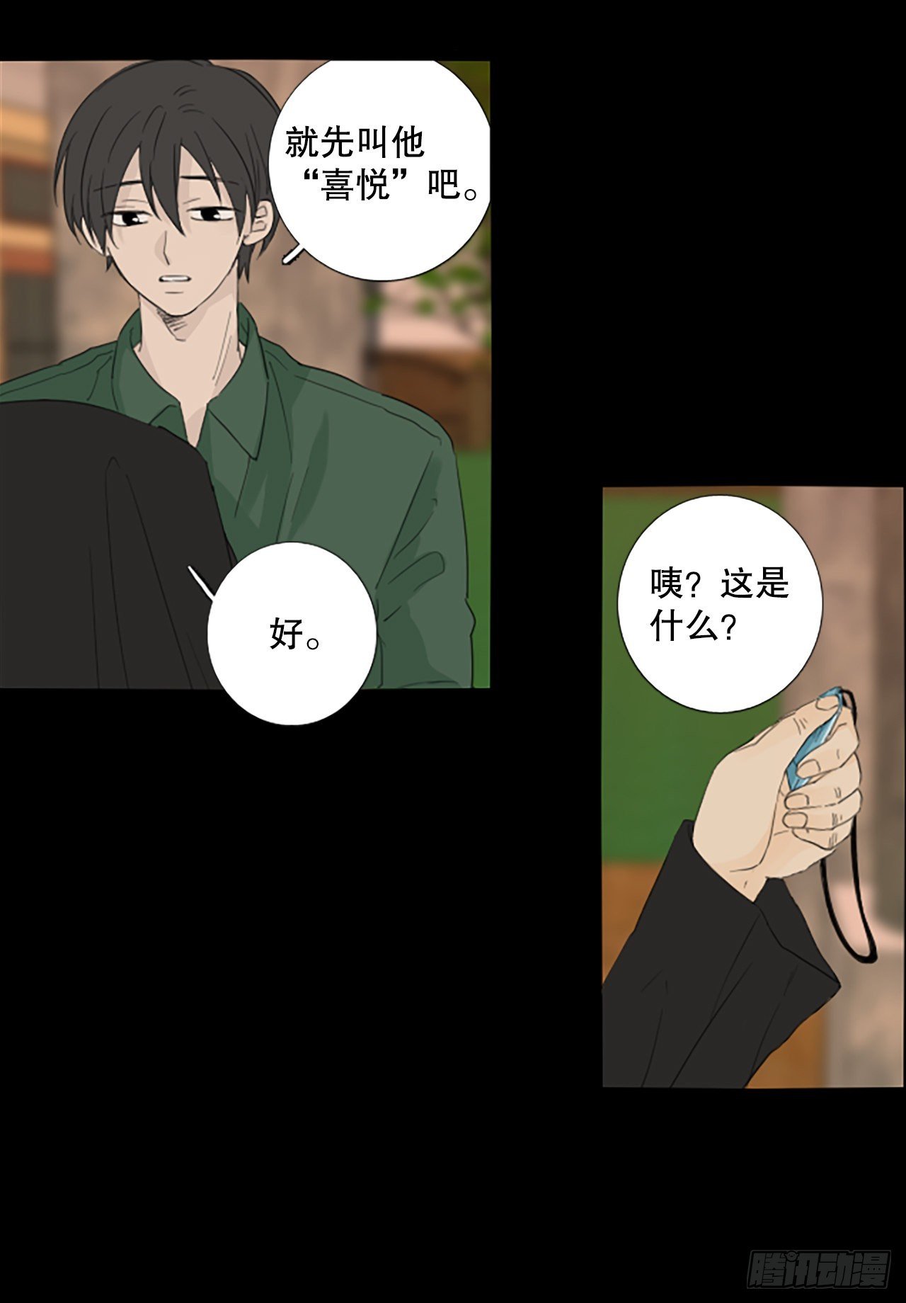 86.第四块拼图（3）