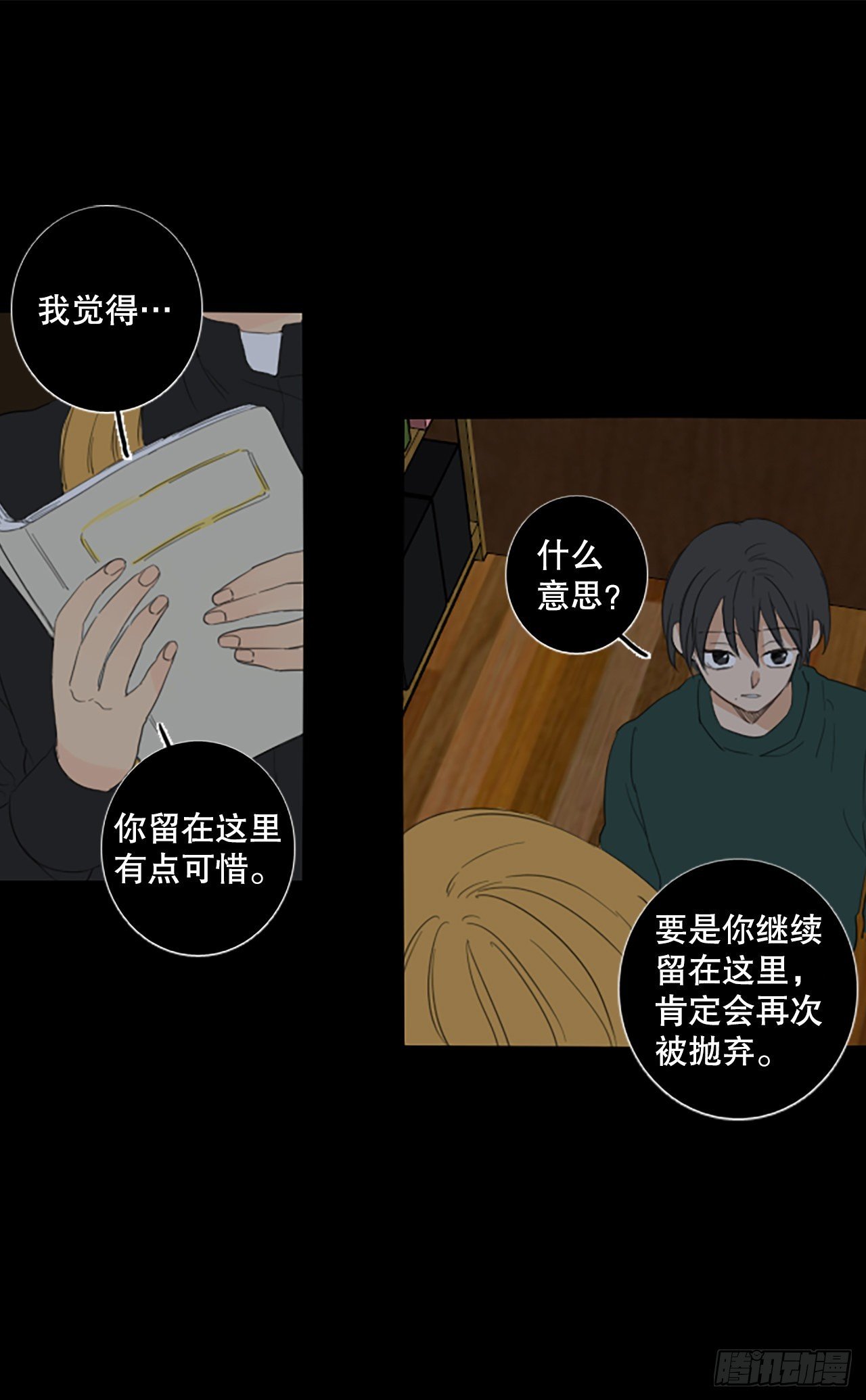 87.第四块拼图（4）