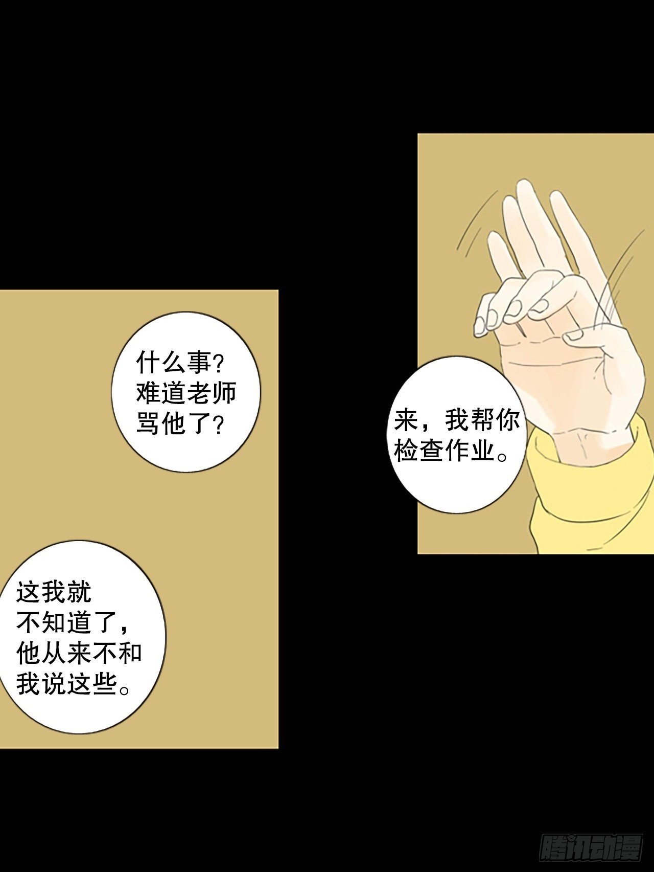 88.第四块拼图（5）