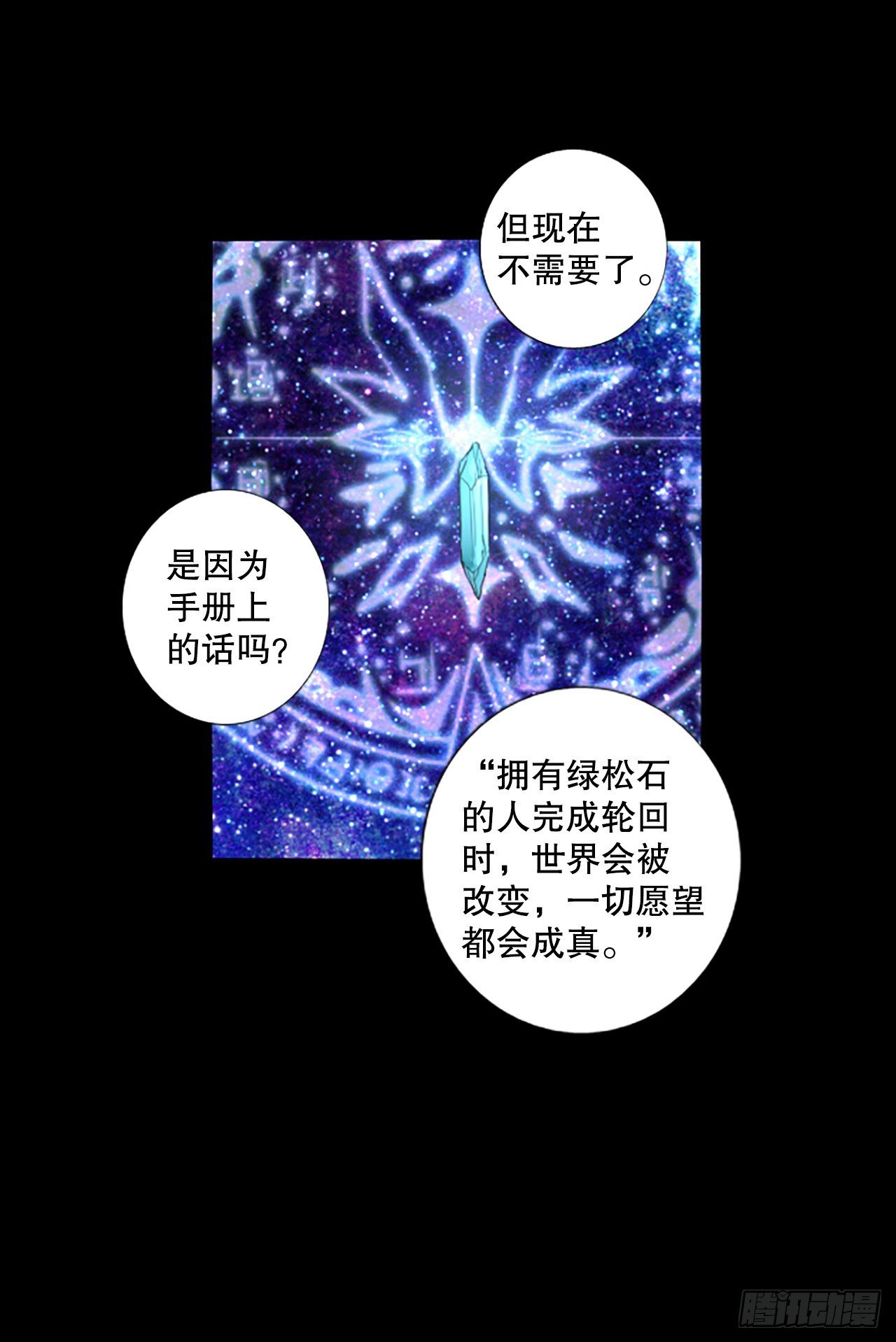 91.第四块拼图（8）