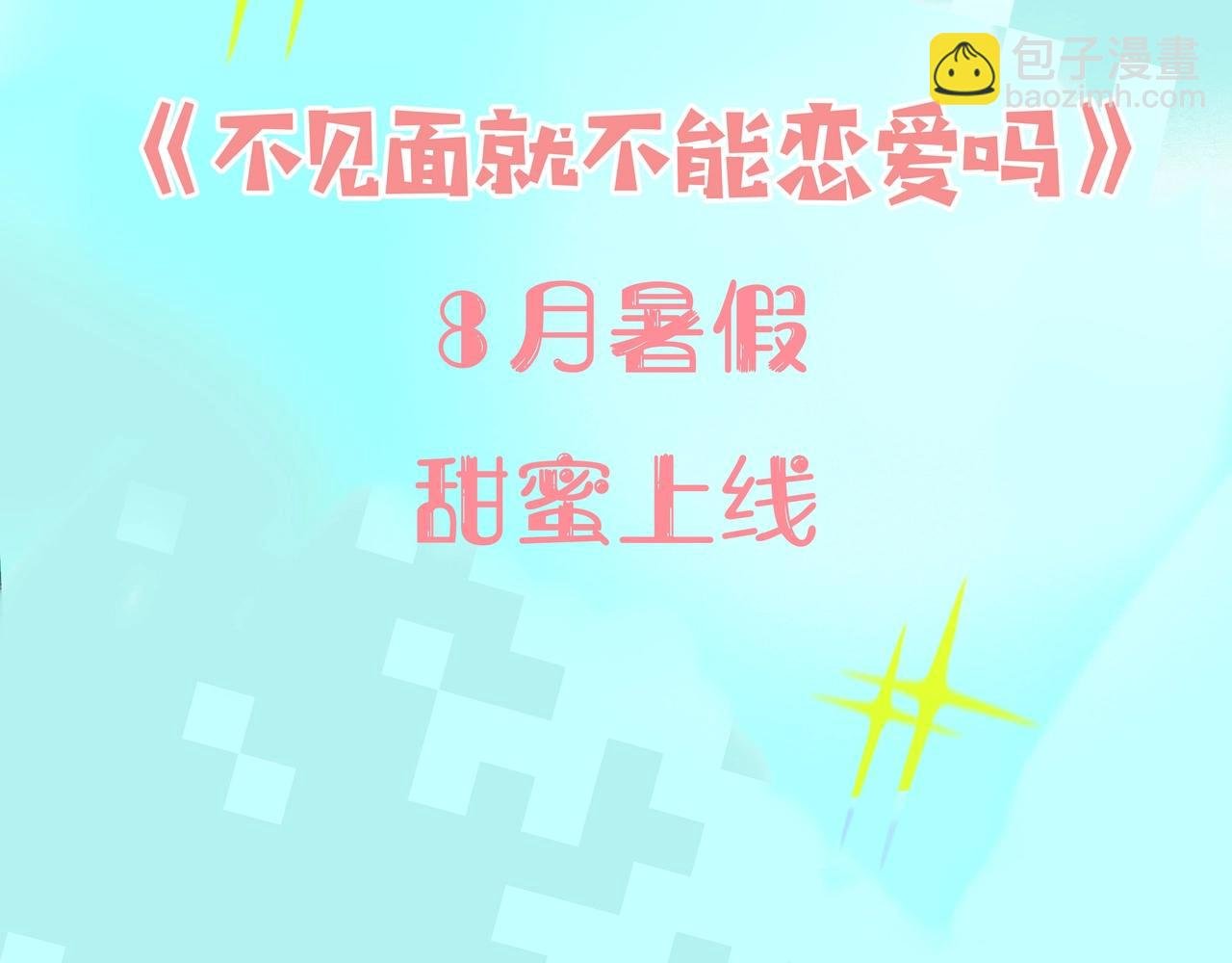 8月即将上线~