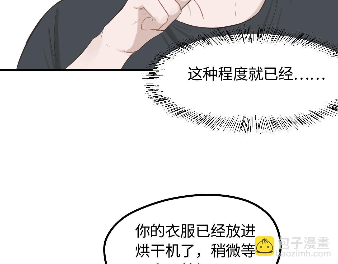 第10话 险些暴露