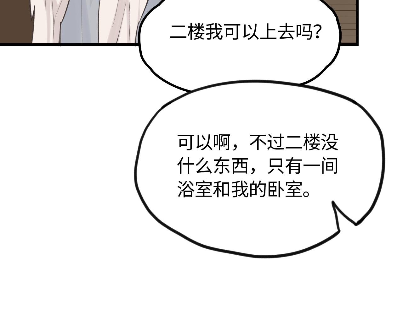 第10话 险些暴露