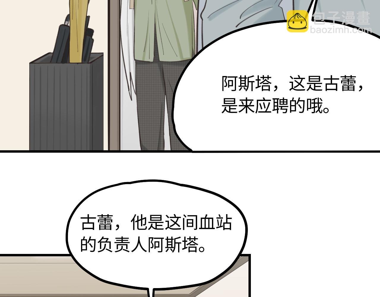 第11话 被动入职