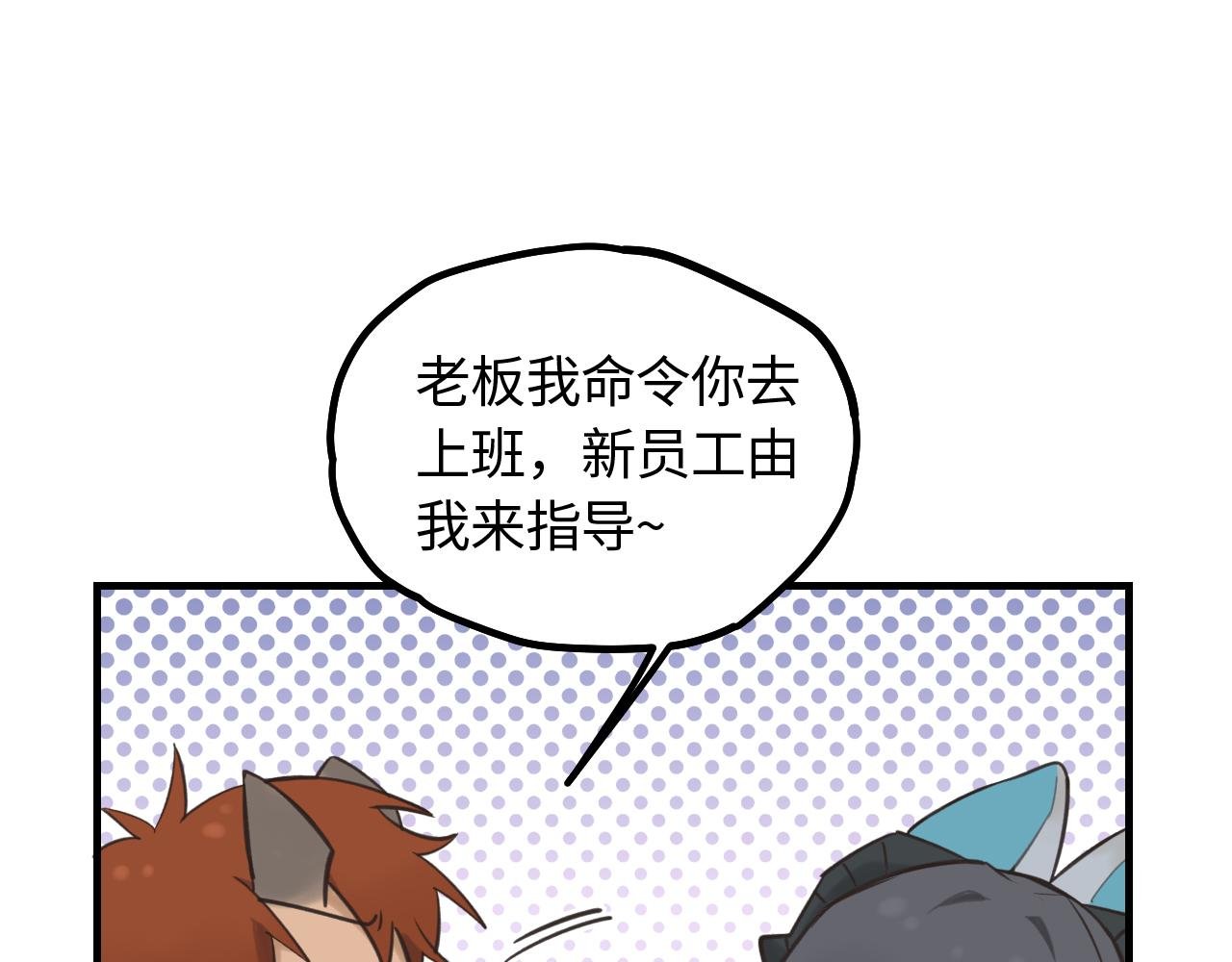 第11话 被动入职