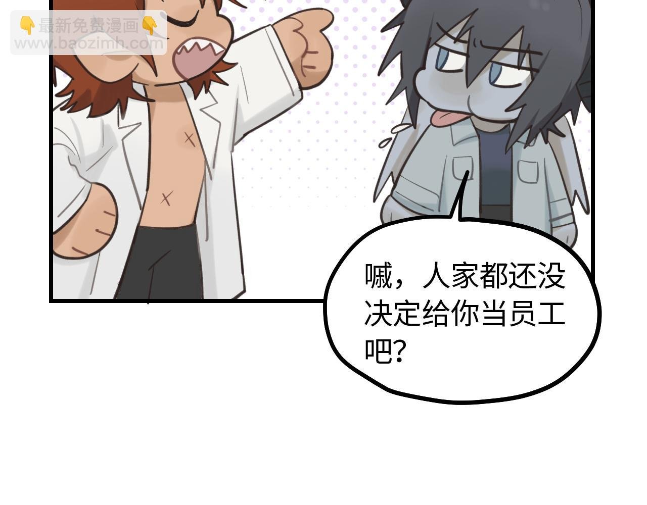 第11话 被动入职