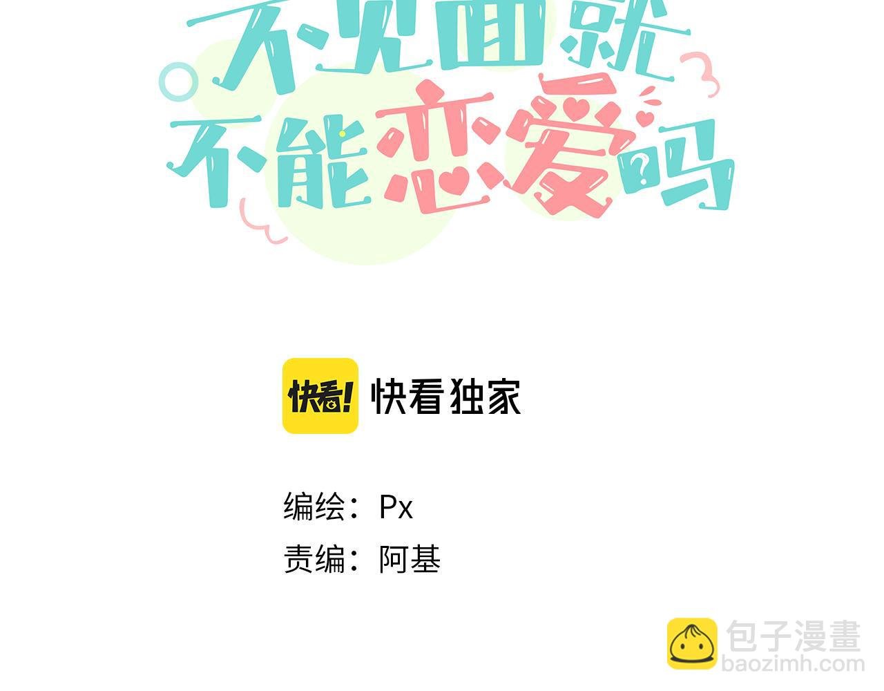 第18话 告白
