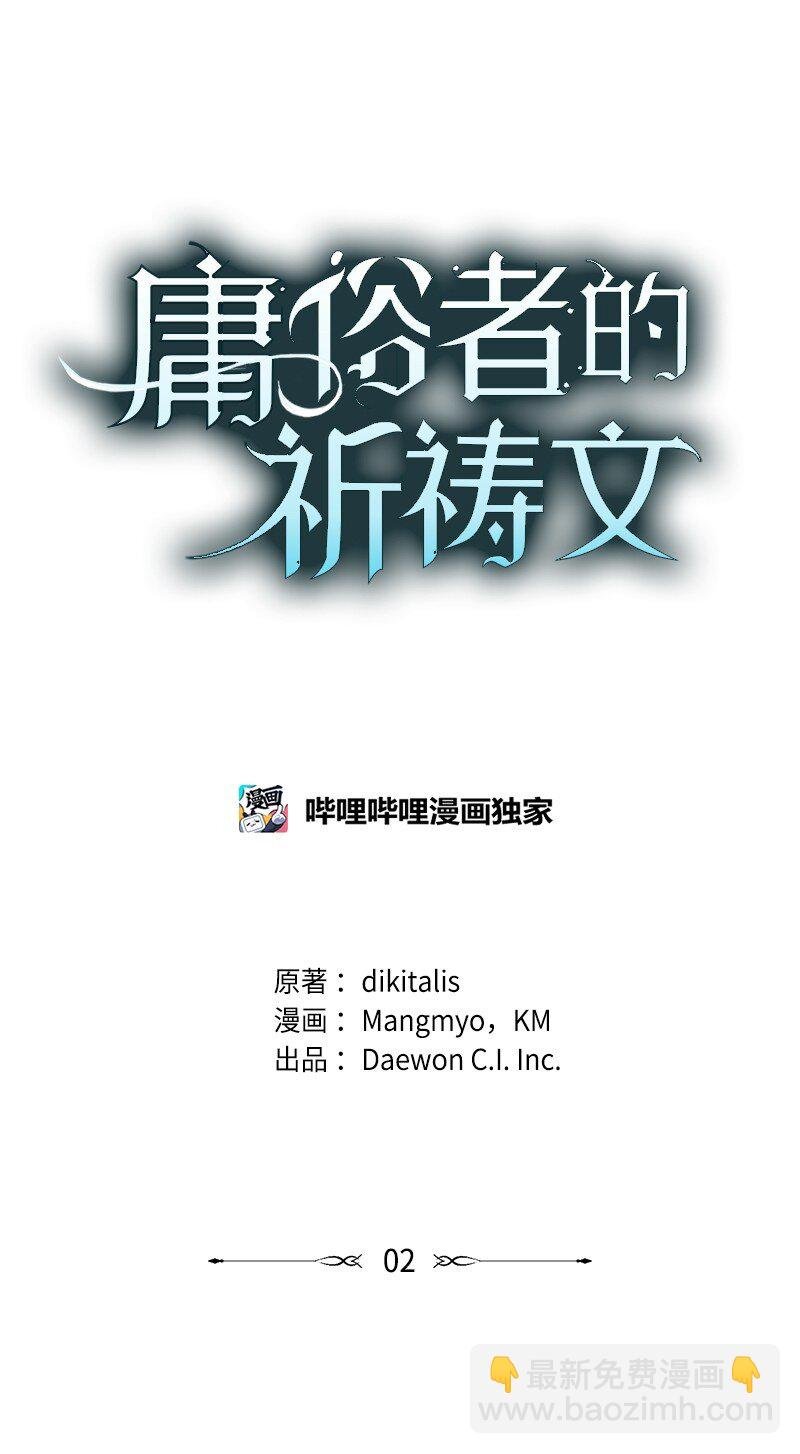 2 寻找恶