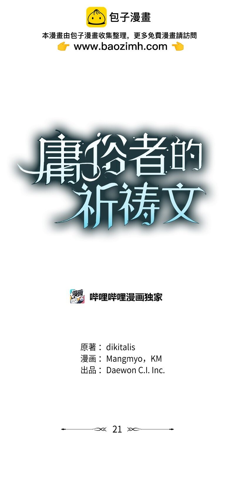 21 背叛神的天使