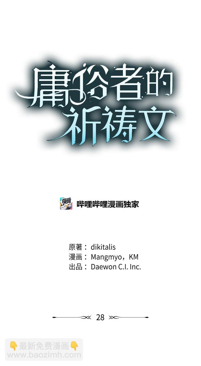 28 孤零零的恶