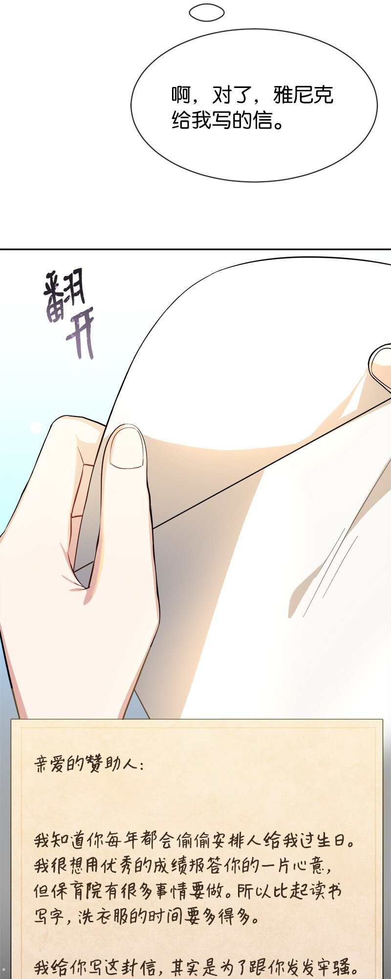 6 愚蠢的天使