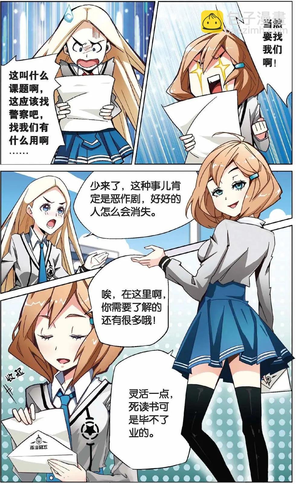 第01话 超自然实践课题