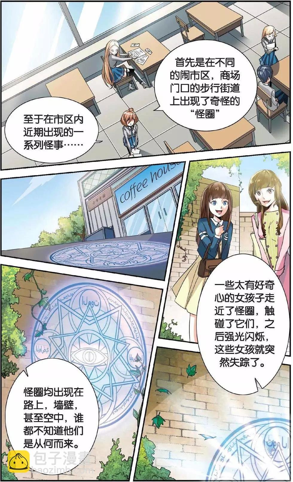 第01话 超自然实践课题