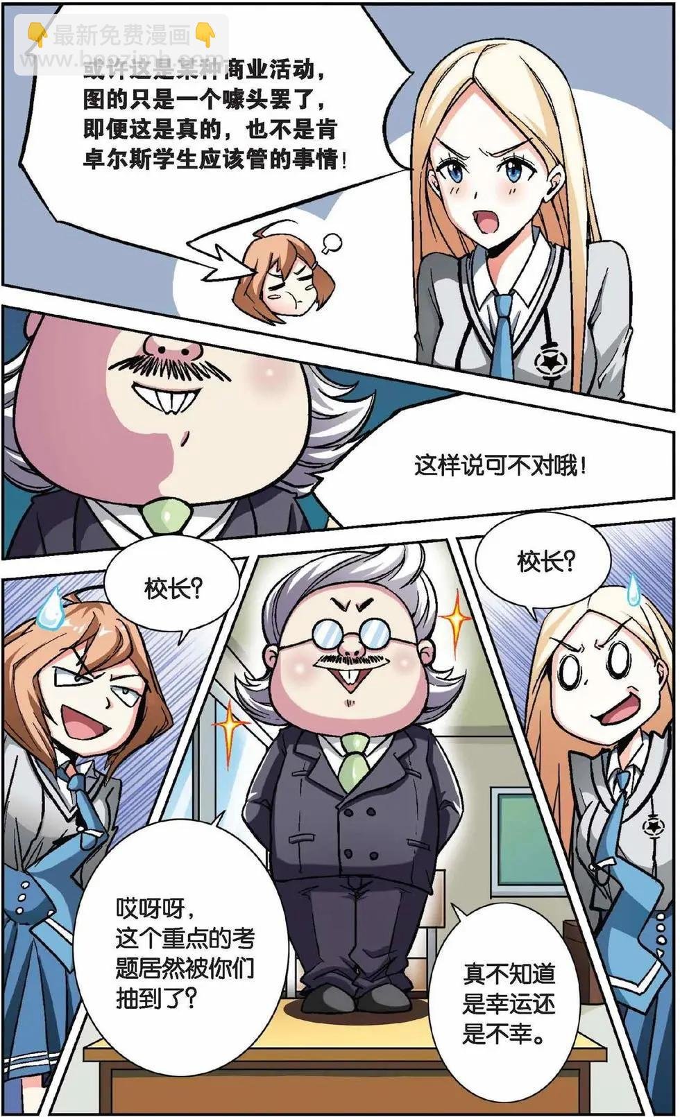 第01话 超自然实践课题