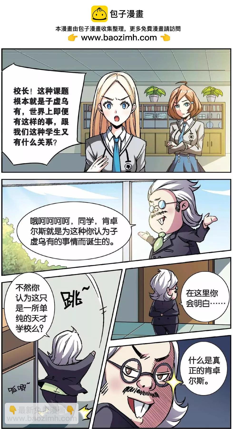 第01话 超自然实践课题