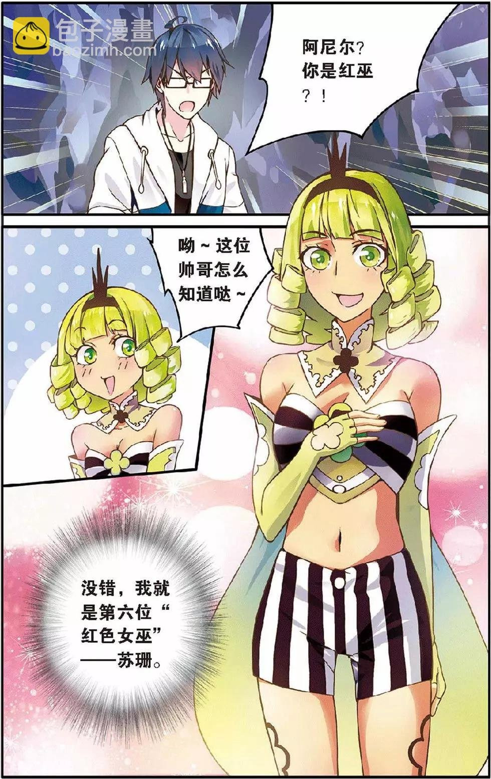 第11话 第六女巫