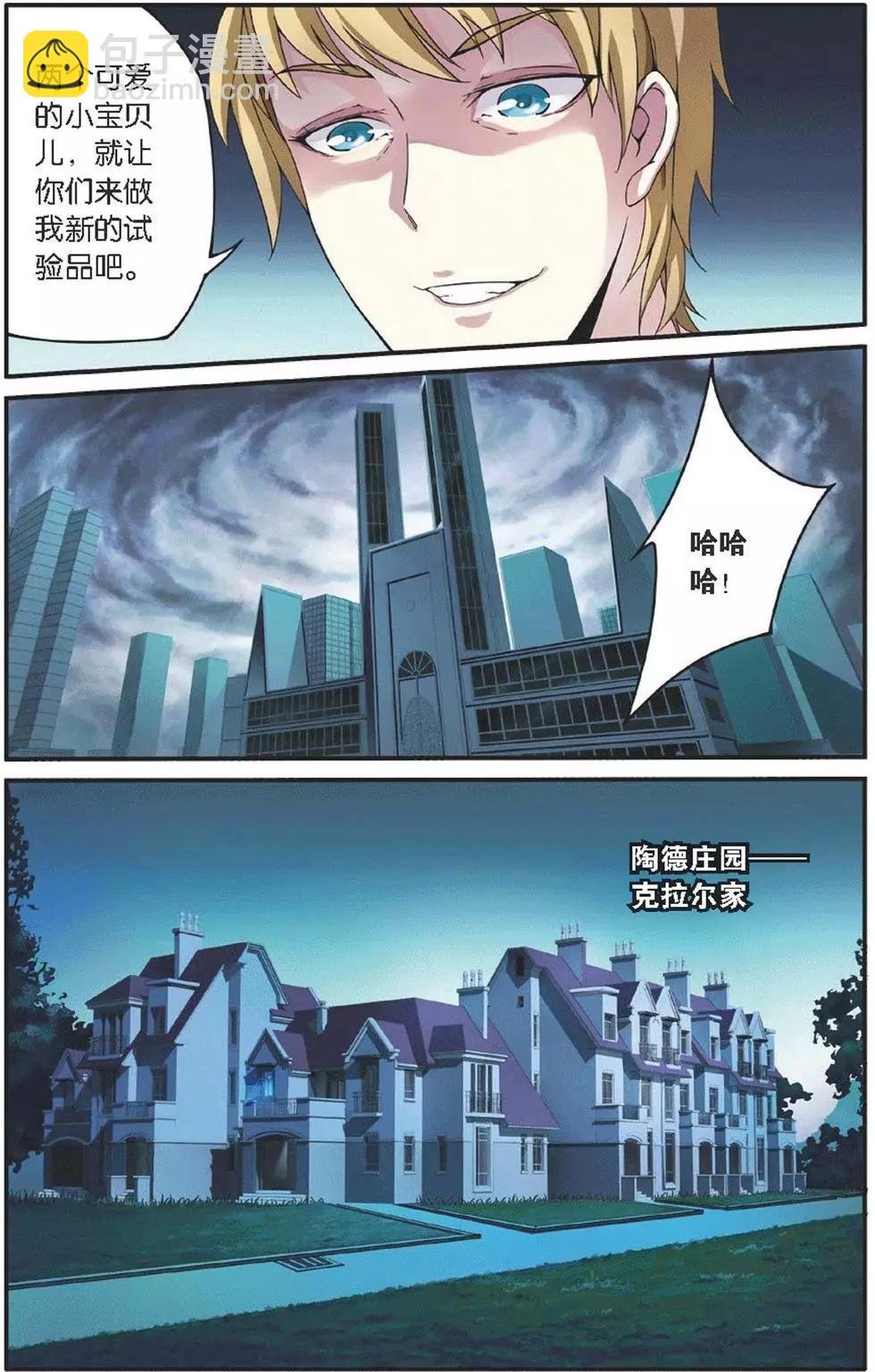 第14话 内讧