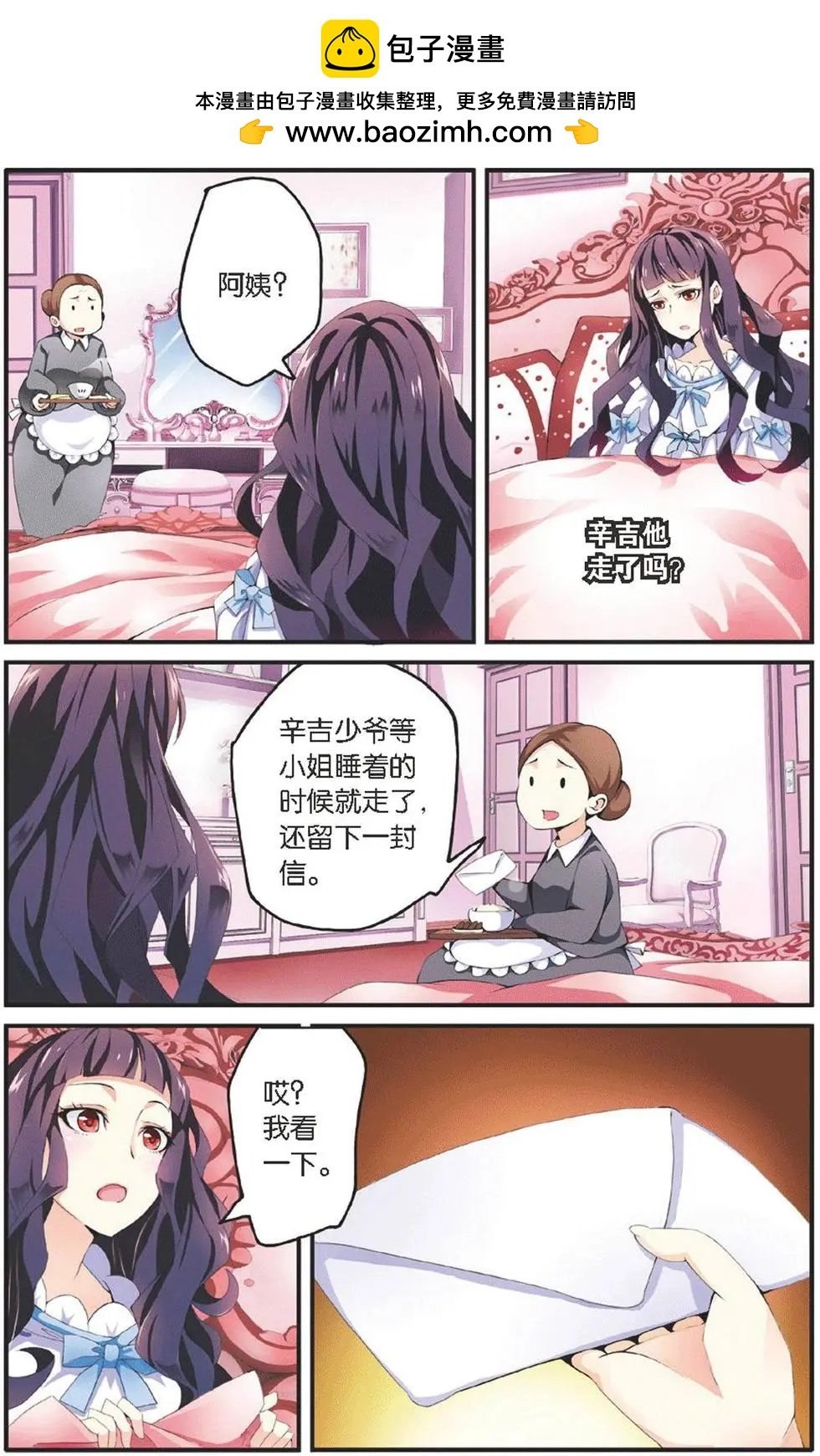 第14话 内讧