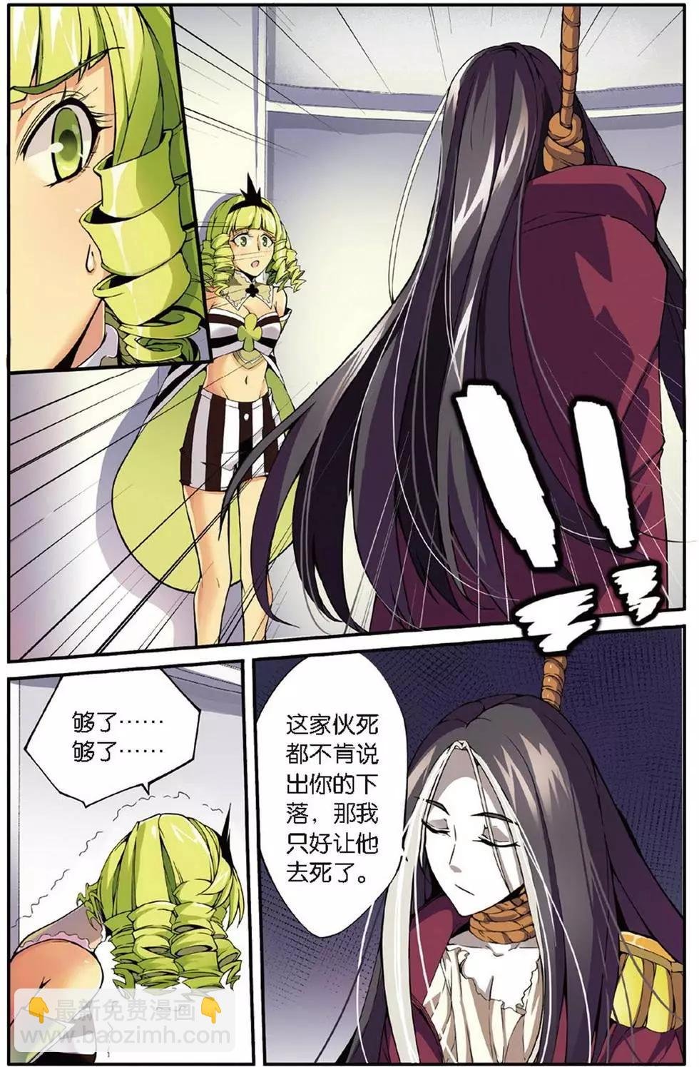 第14话 内讧