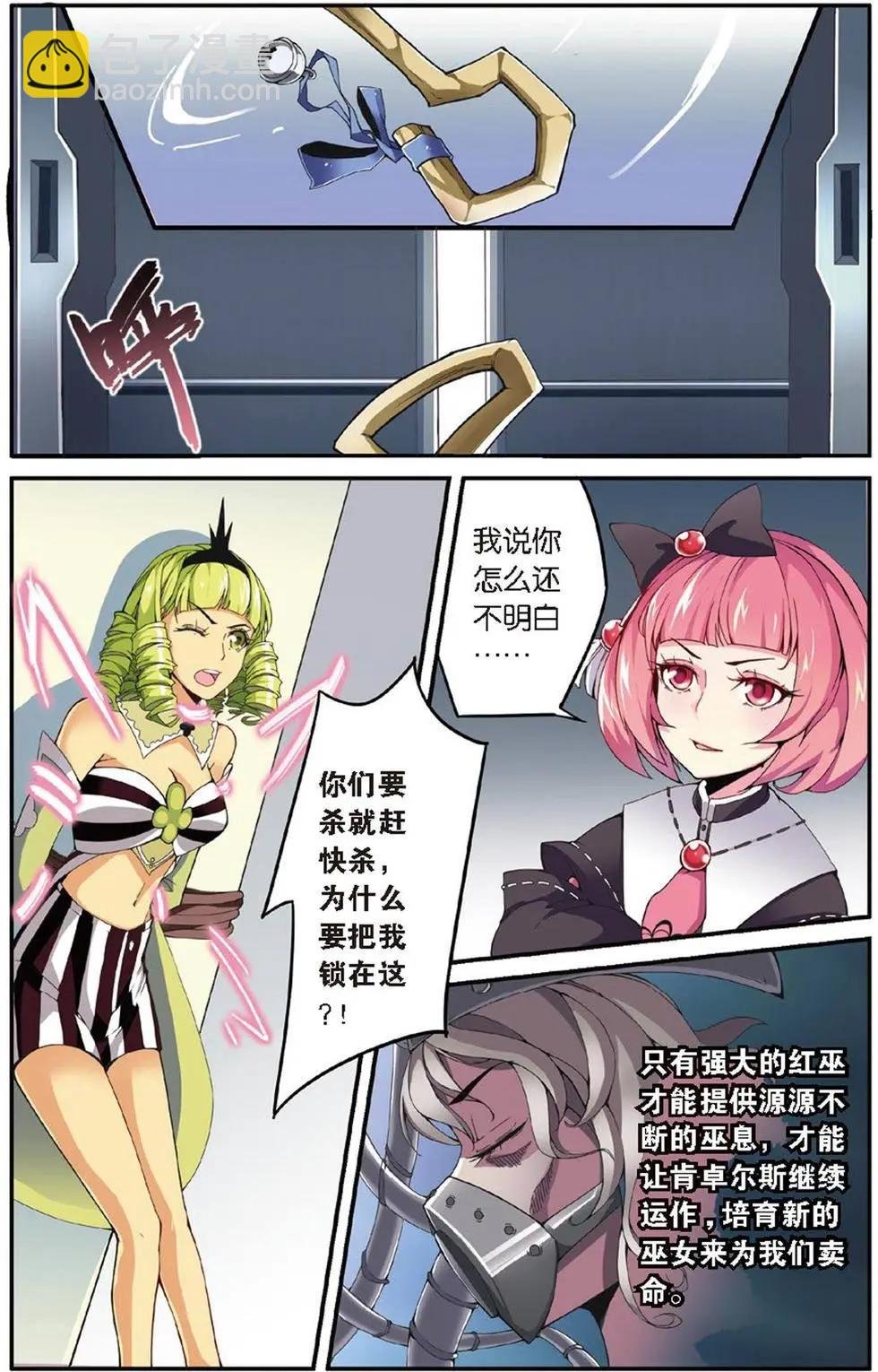 第14话 内讧
