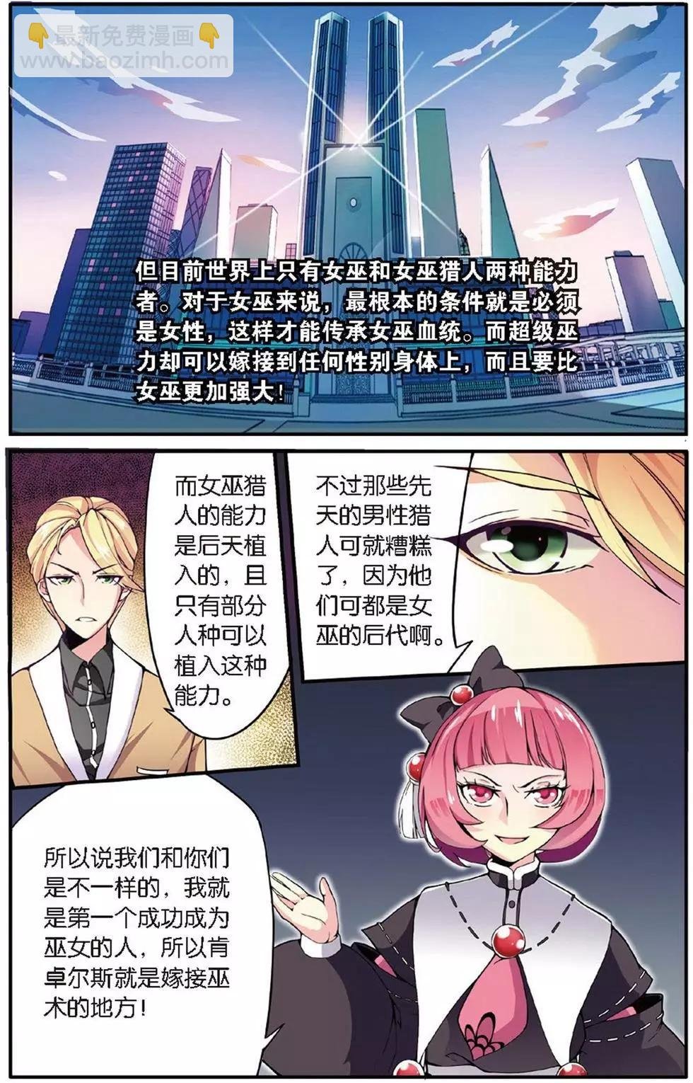 第14话 内讧