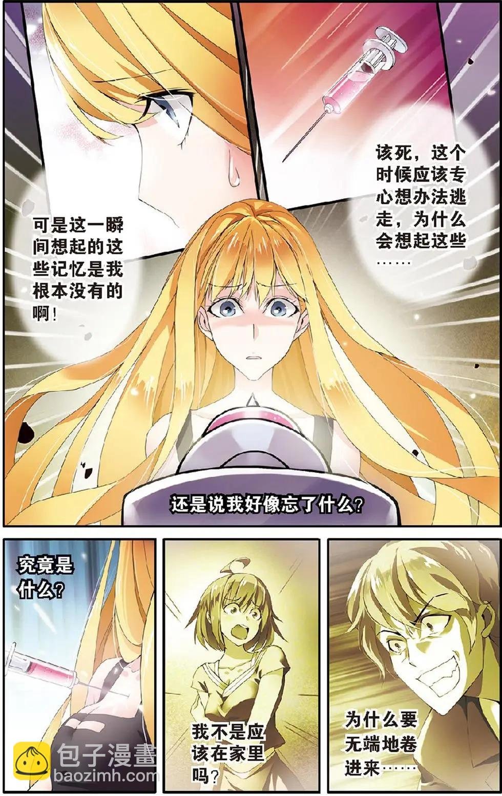 第17话 被隐藏的记忆